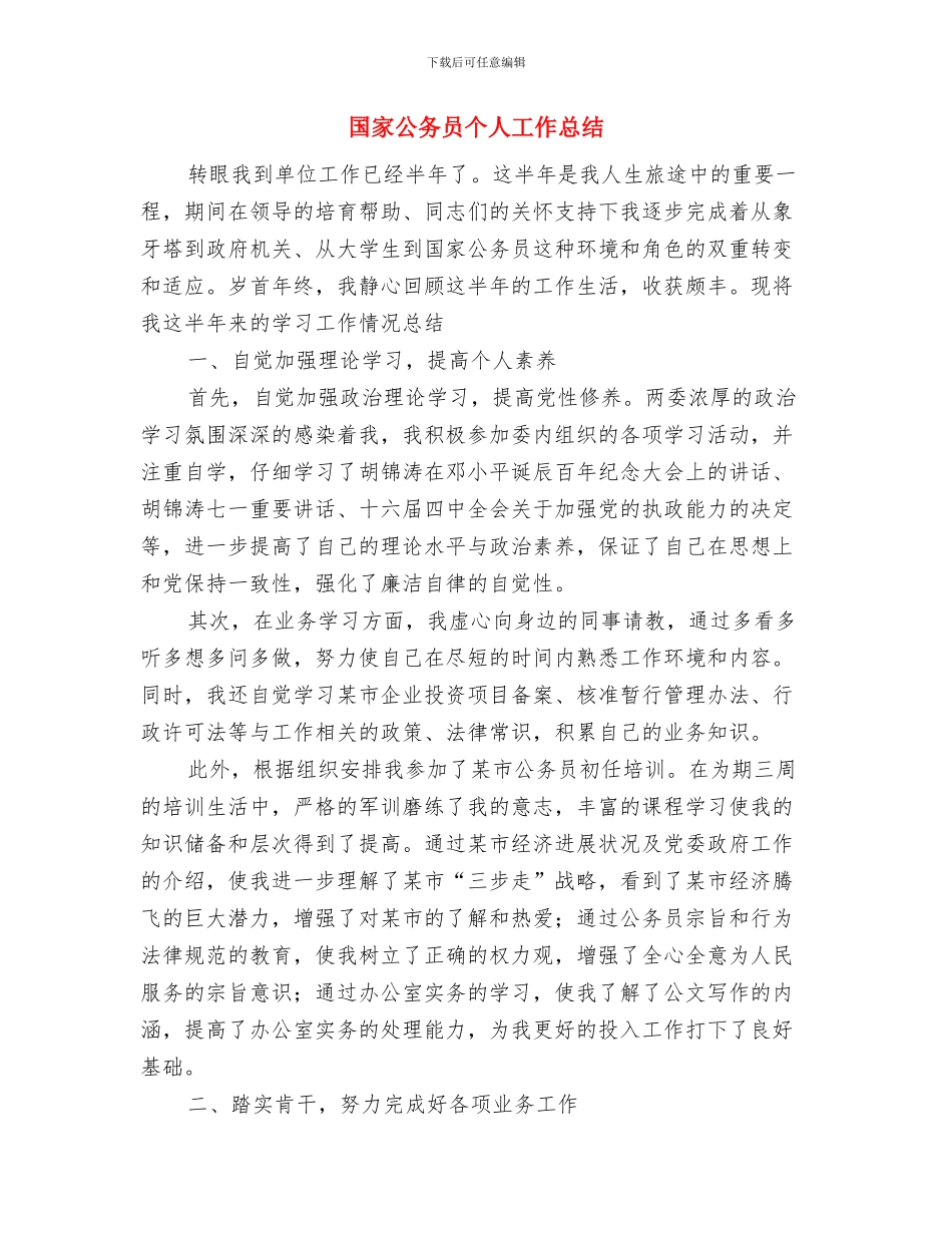 国学社下半年工作计划与国家公务员个人工作总结汇编_第3页