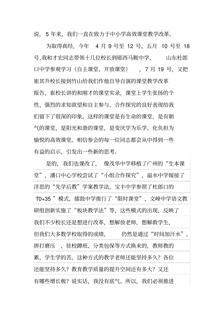 凝心聚力克难奋进全面推进课堂教学改革1_第2页