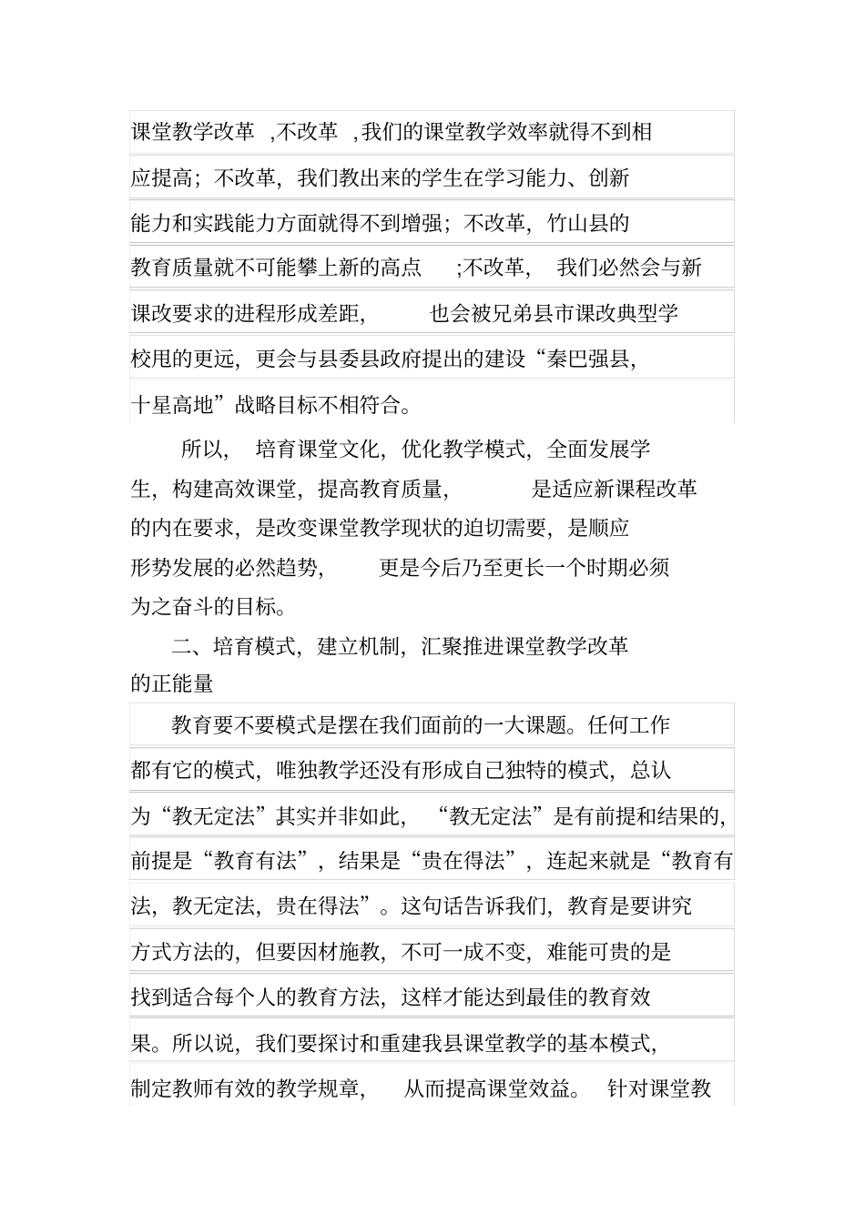 凝心聚力克难奋进全面推进课堂教学改革1_第3页