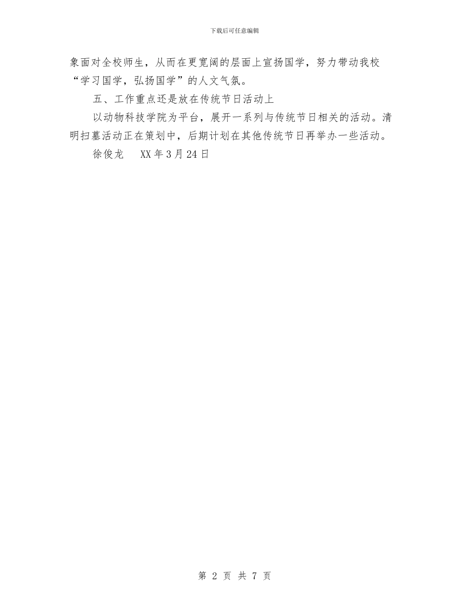 国学社下半年工作计划与国家税务局2024年上半年信访工作总结范文汇编_第2页