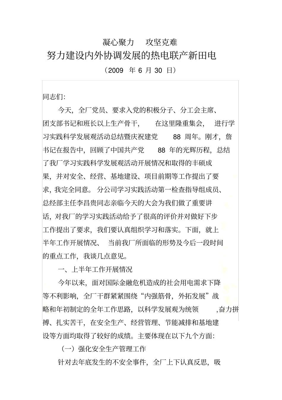 凝心聚力-攻坚克难-25245_第2页