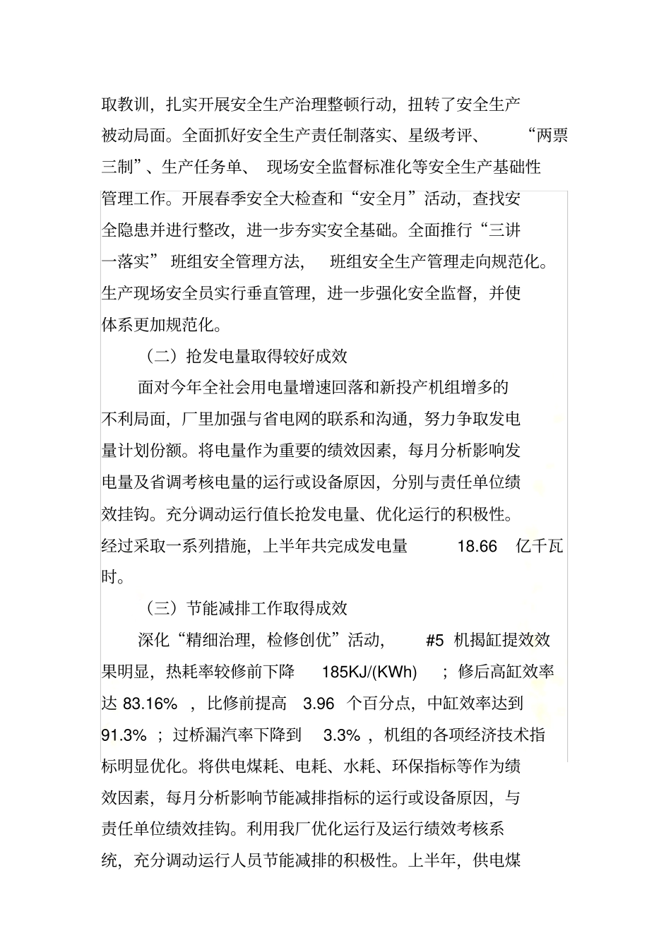凝心聚力-攻坚克难-25245_第3页
