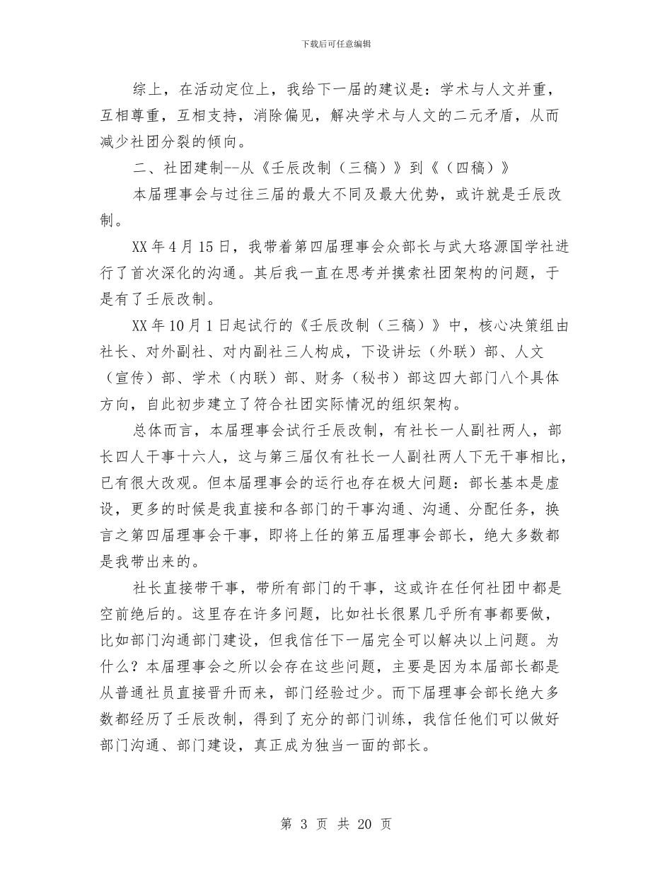 国学社社长述职报告与国学经典诵读培训总结汇编_第3页