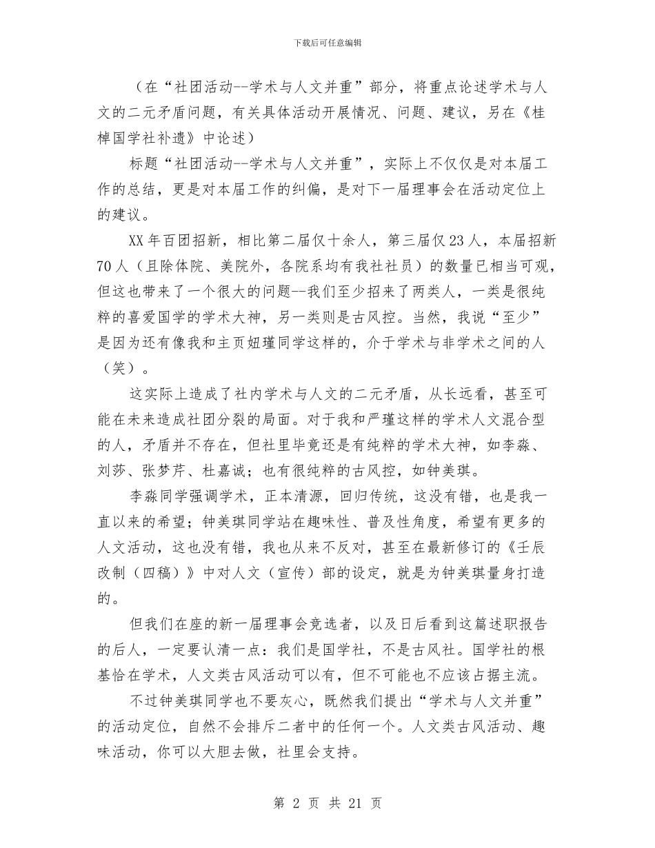 国学社社长述职报告与国家公务员2024年工作总结汇编_第2页