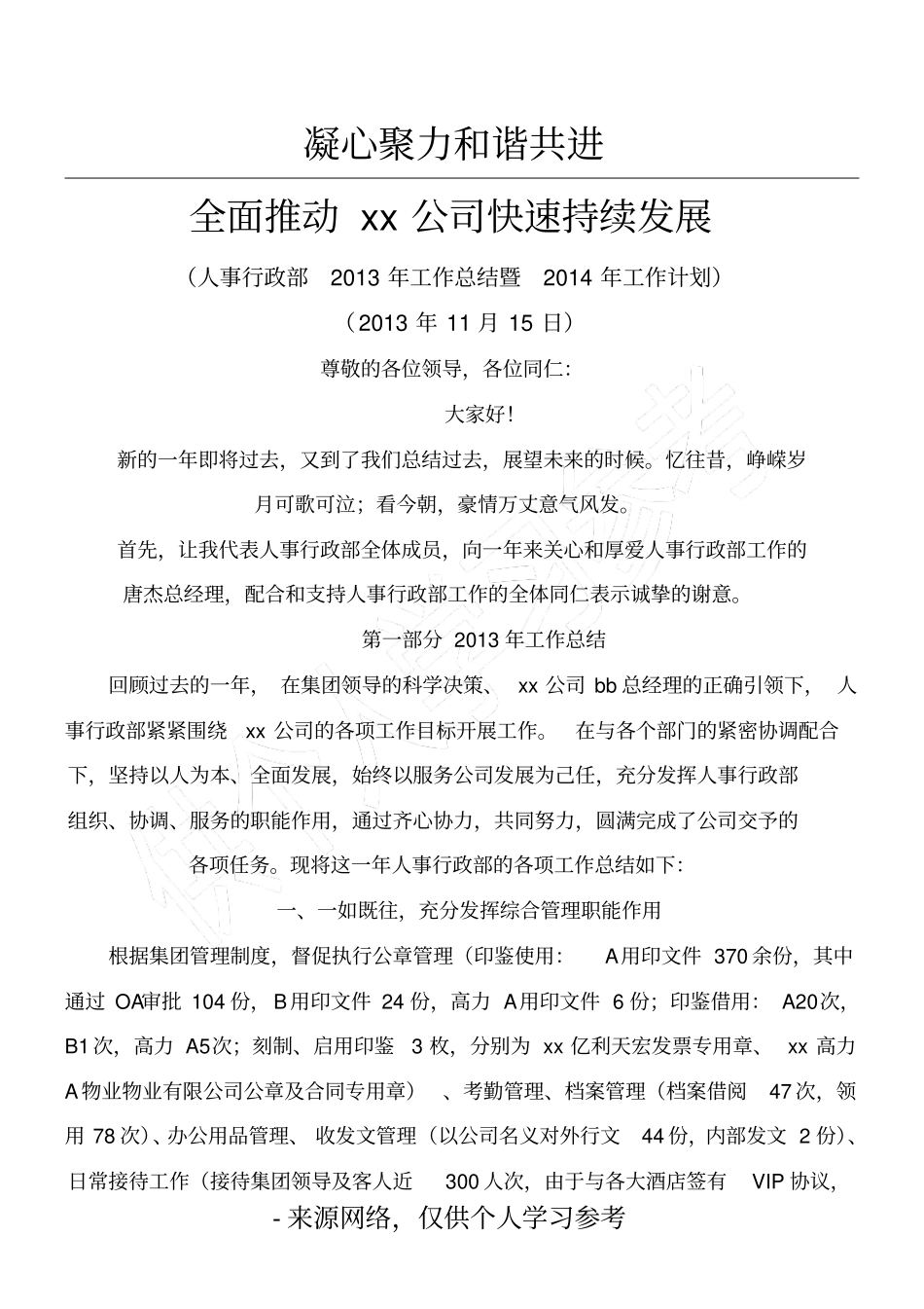凝心聚力和谐共进_第1页