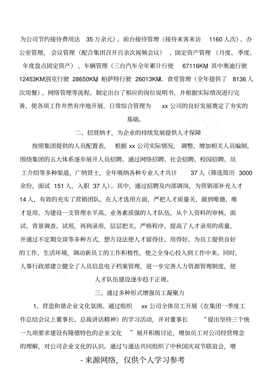 凝心聚力和谐共进_第2页