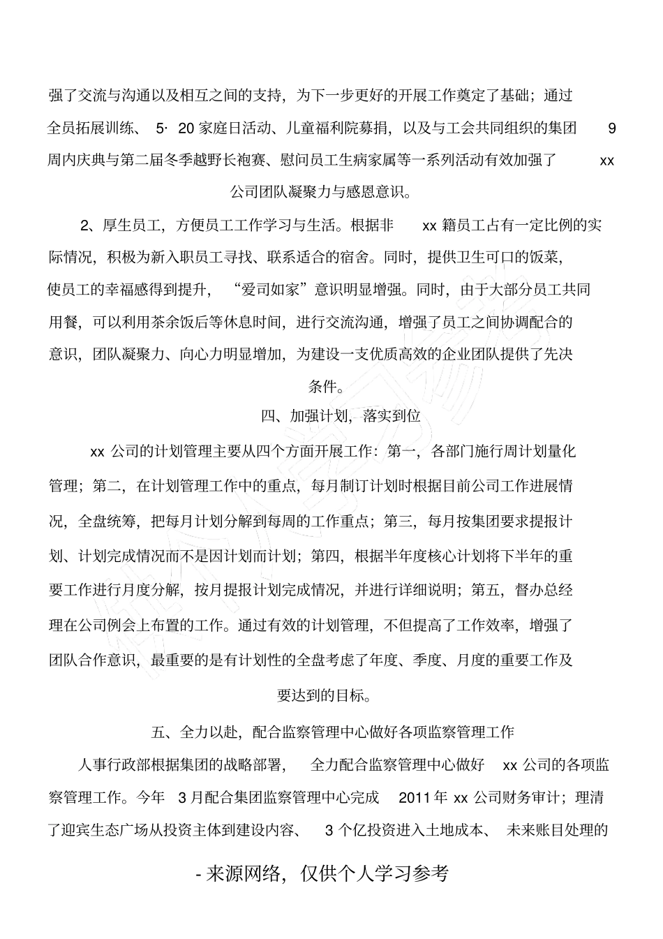 凝心聚力和谐共进_第3页