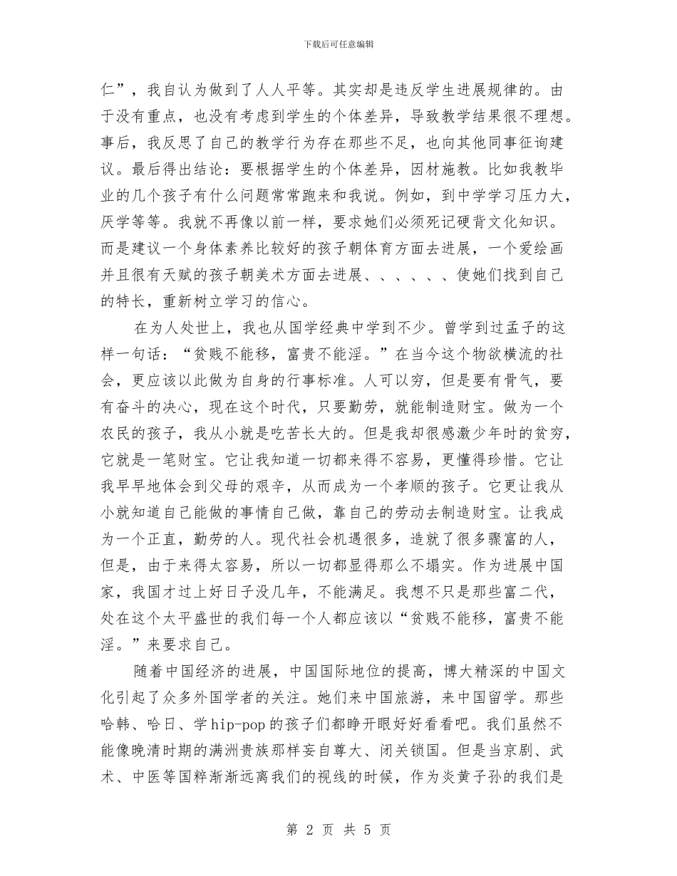 国学经典教育培训总结与国学经典诵读培训总结汇编_第2页