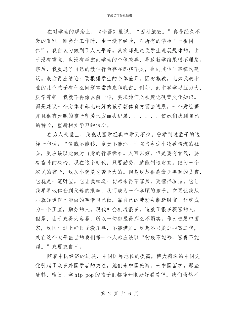 国学经典教育培训总结与国家公务员2024年工作总结汇编_第2页