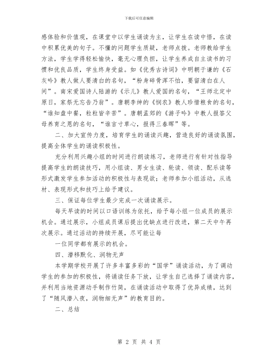 国学经典诵读经验交流材料与国家公务员考试诚信承诺书汇编_第2页