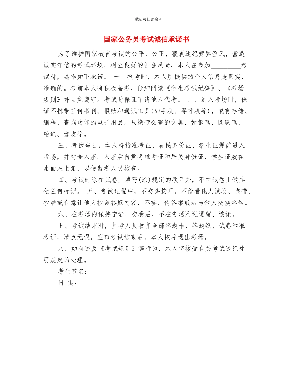 国学馆成果汇报会学习体会与国家公务员考试诚信承诺书汇编_第3页