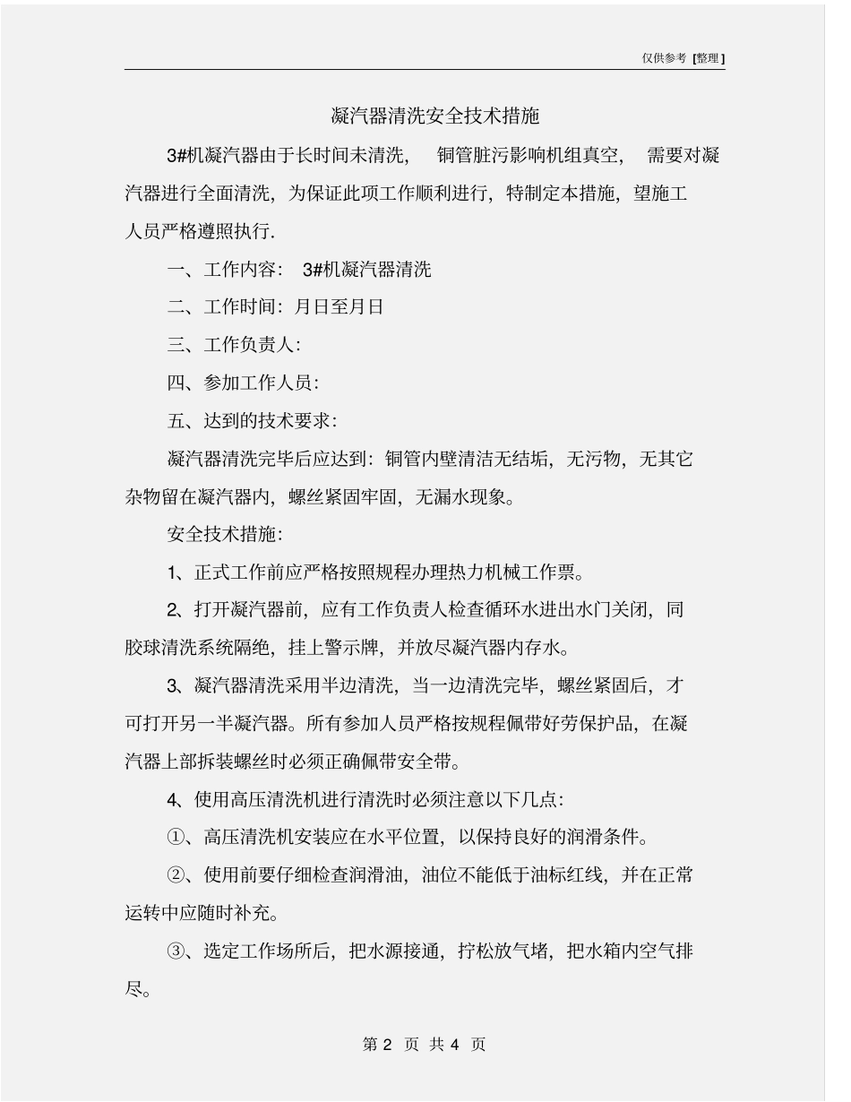 凝汽器清洗安全技术措施_第2页