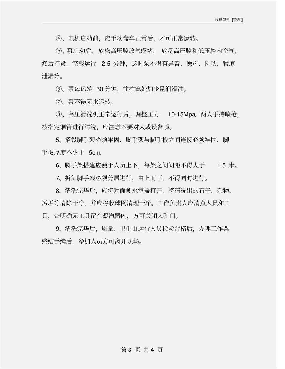 凝汽器清洗安全技术措施_第3页