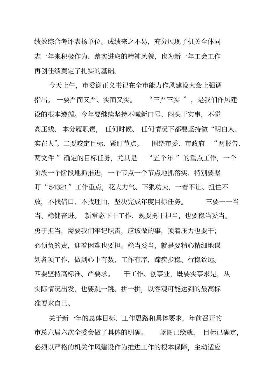 凝心聚力抓落实主动作为求突破——在总机关作风建设大会上讲话2015年2月25日_第2页