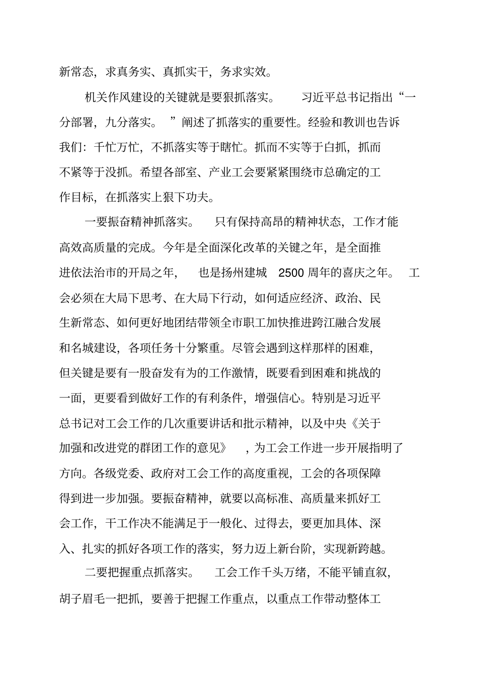 凝心聚力抓落实主动作为求突破——在总机关作风建设大会上讲话2015年2月25日_第3页