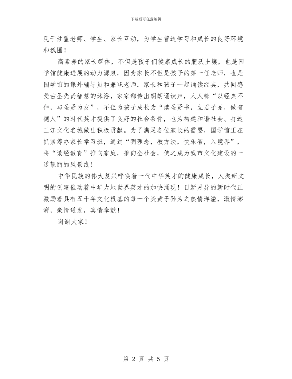 国学馆成果汇报会学习体会与国家励志奖学金申请报告汇编_第2页