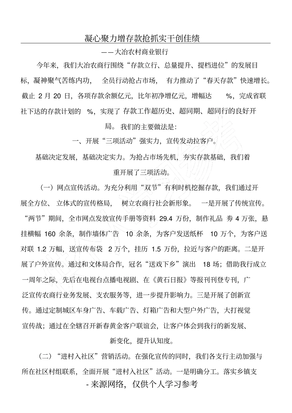 凝心聚力增存款抢抓实干创佳绩_第1页