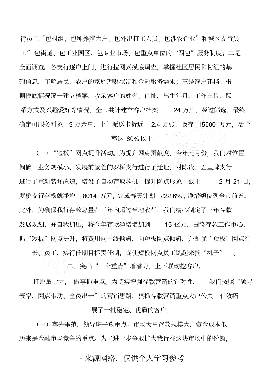 凝心聚力增存款抢抓实干创佳绩_第2页