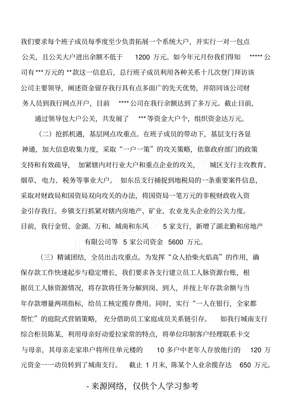 凝心聚力增存款抢抓实干创佳绩_第3页
