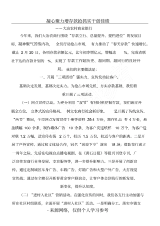 凝心聚力增存款抢抓实干创佳绩