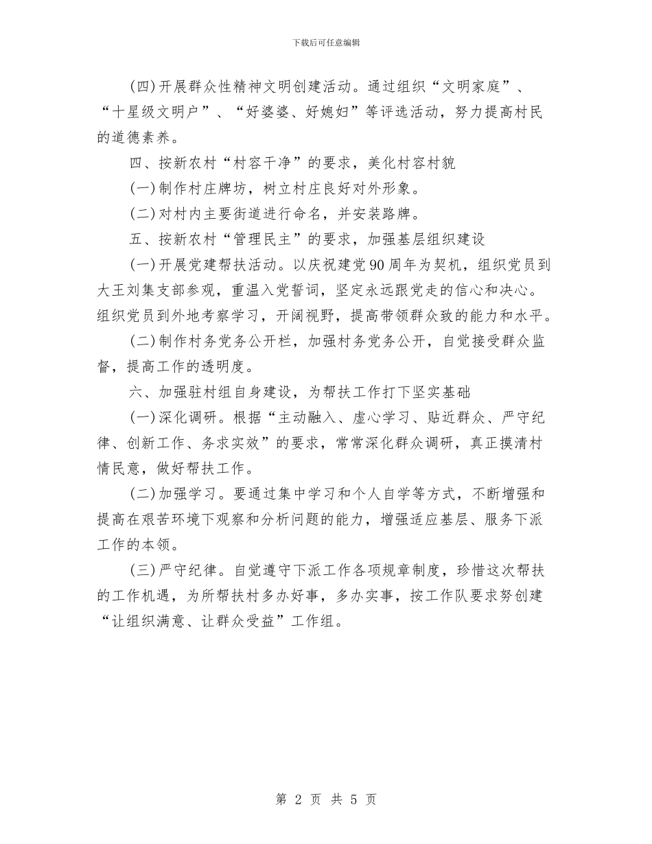 国家公务员下基层工作计划与国家公务员年度工作计划汇编_第2页