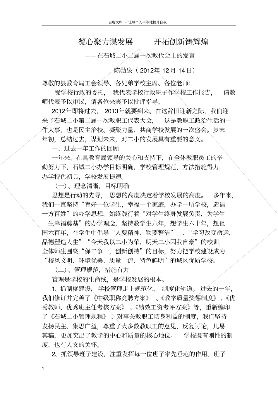 凝心聚力谋发展开拓创新铸辉煌_第1页