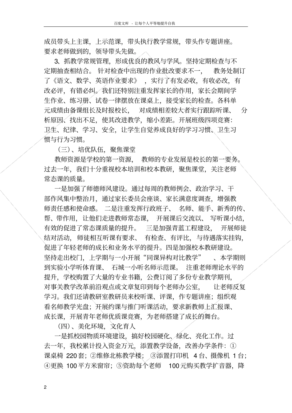 凝心聚力谋发展开拓创新铸辉煌_第2页