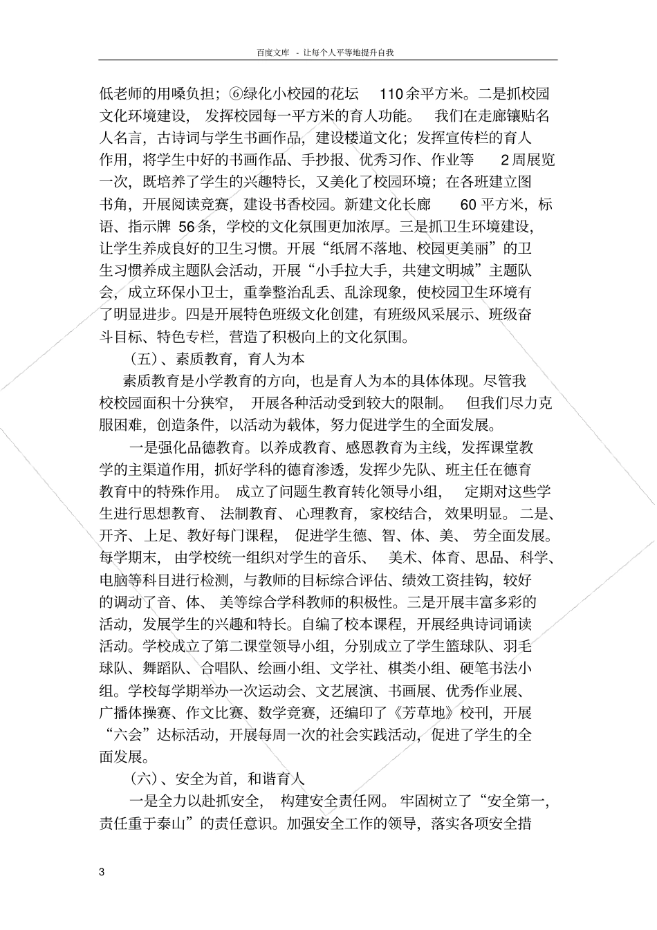 凝心聚力谋发展开拓创新铸辉煌_第3页