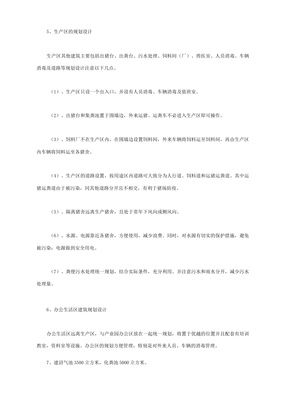 正邦养猪场投资预算_第3页