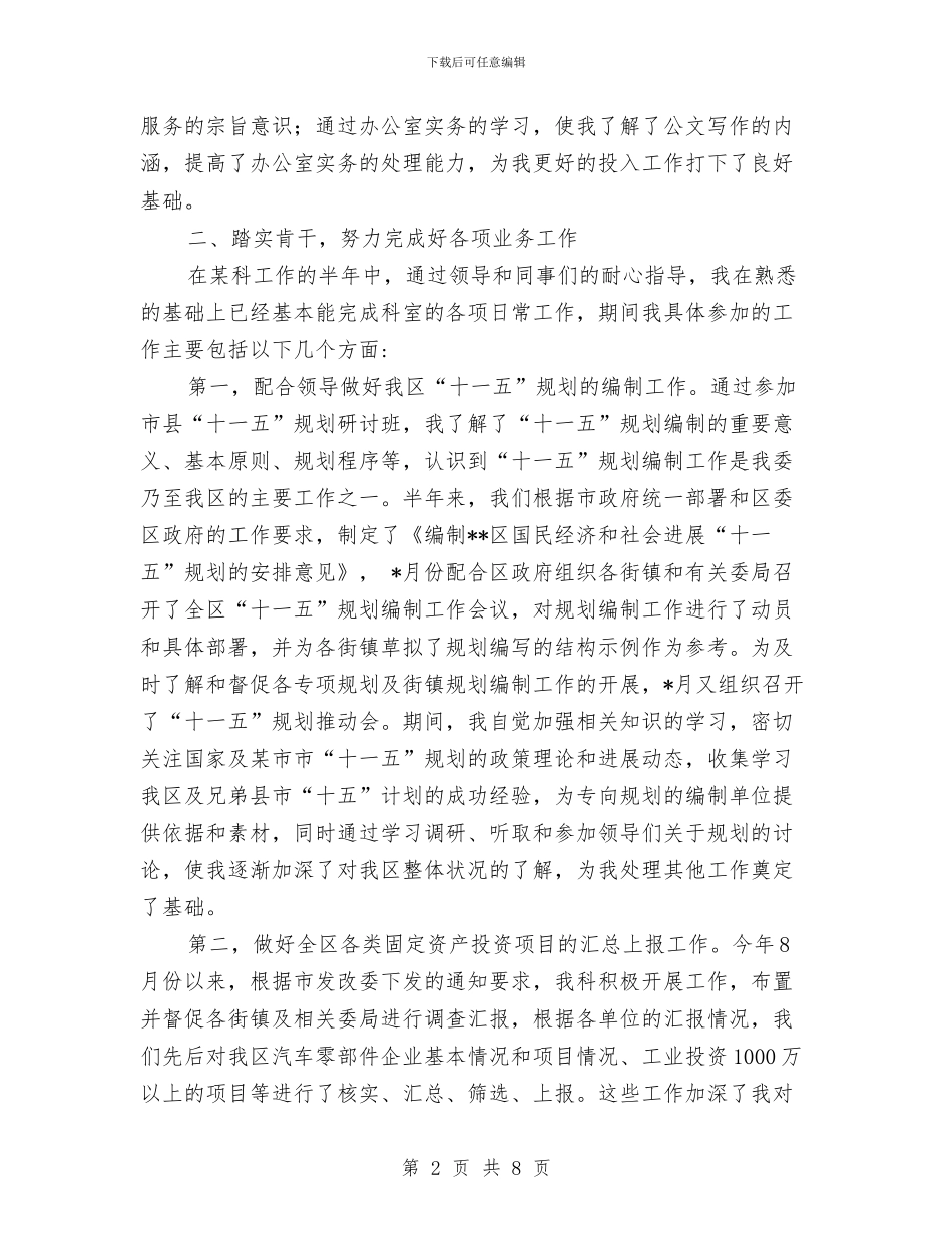 国家公务员个人工作总结与国家税务局2024年上半年信访工作总结范文汇编_第2页