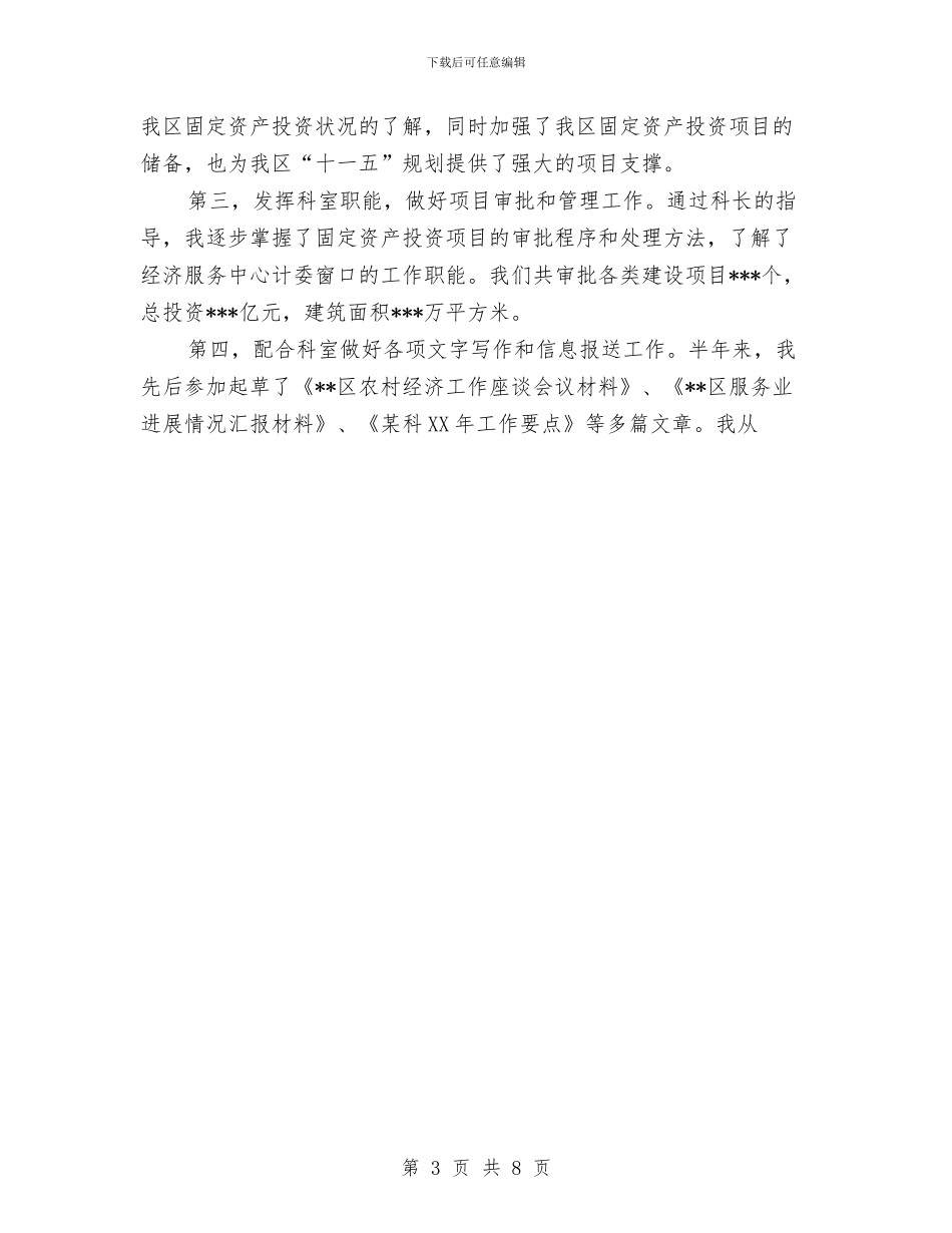 国家公务员个人工作总结与国家税务局2024年上半年信访工作总结范文汇编_第3页