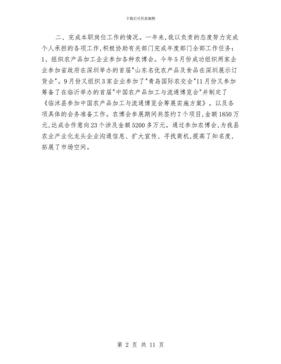 国家公务员个人年终工作总结范例与国家公务员个人年终总结范例汇编_第2页