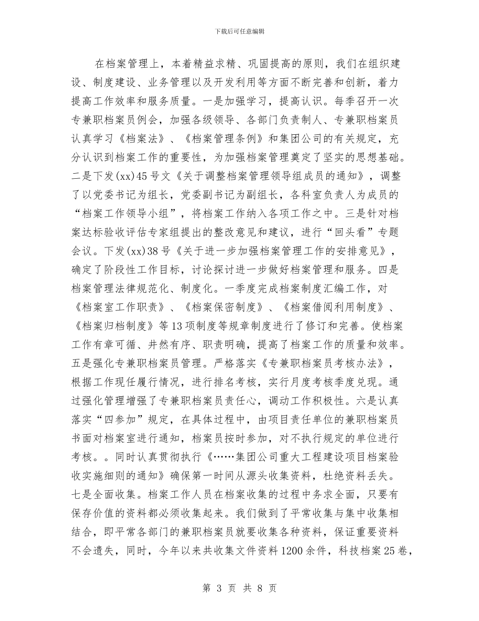 国家公务员个人年终考核工作总结与国家公务员履职工作体会汇编_第3页