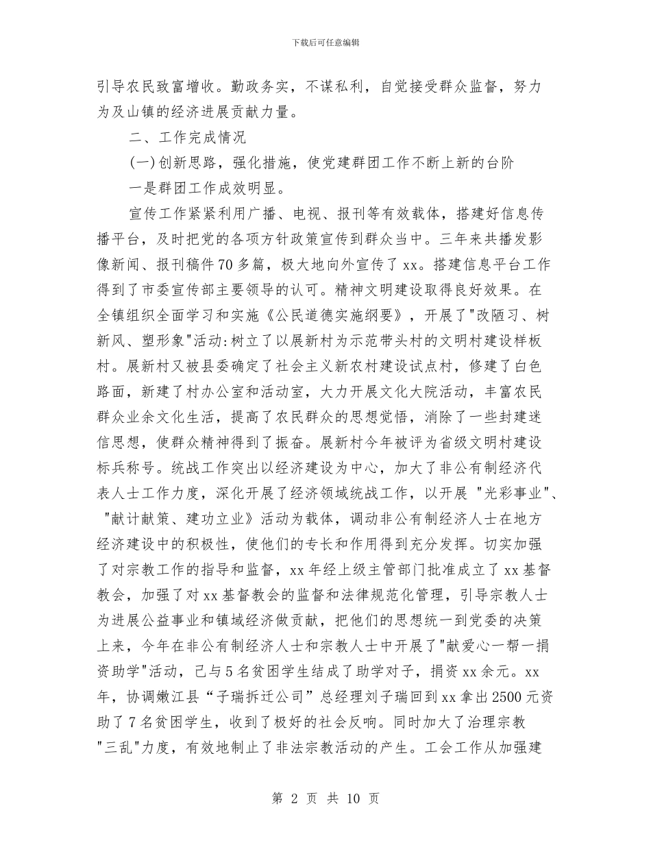 国家公务员个人年终总结与国家公务员个人总结优选范文汇编_第2页