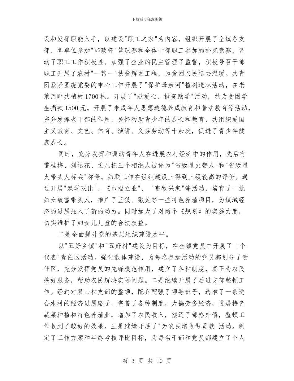 国家公务员个人年终总结与国家公务员个人总结优选范文汇编_第3页