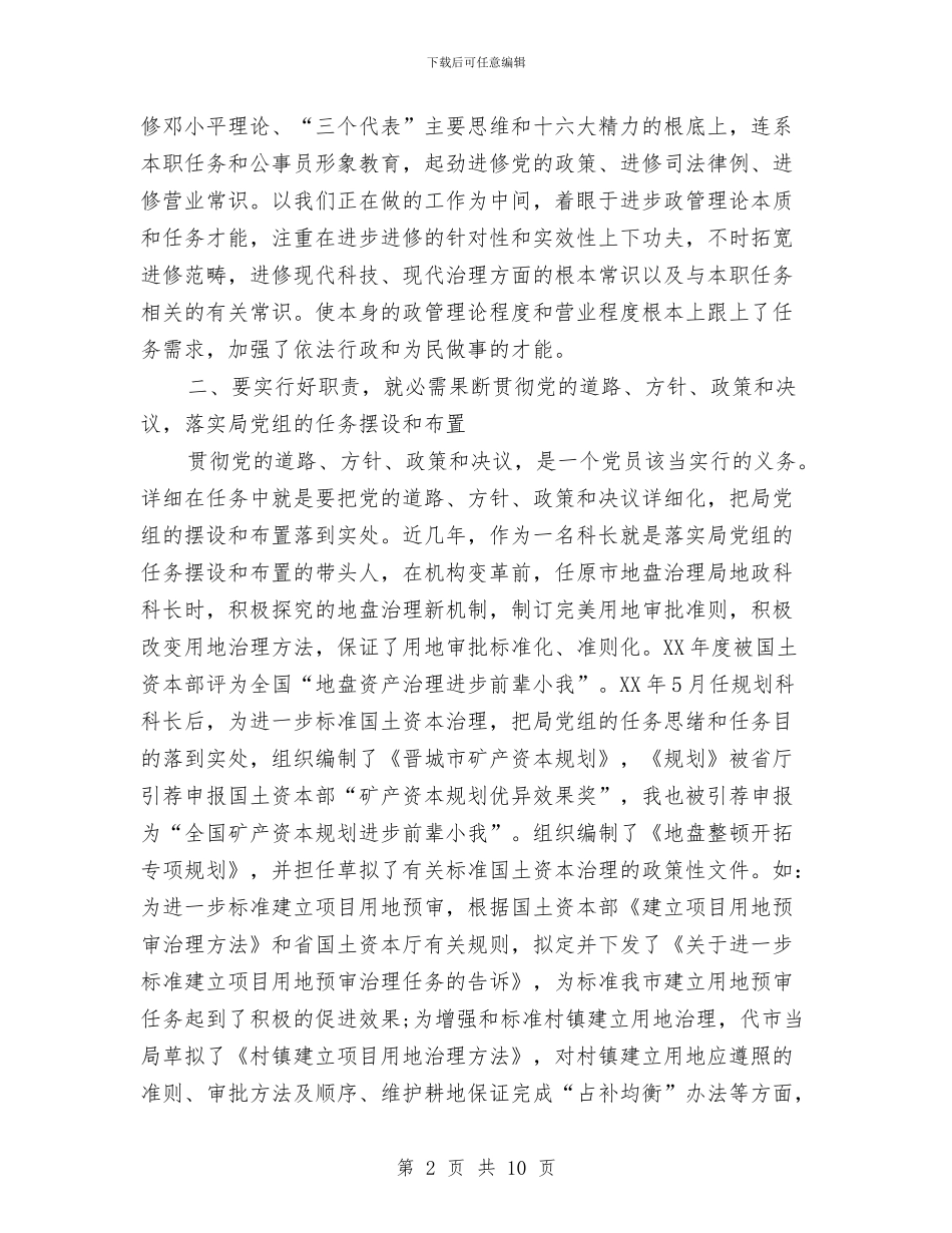 国家公务员履职工作体会与国家公务员工作总结考核汇编_第2页