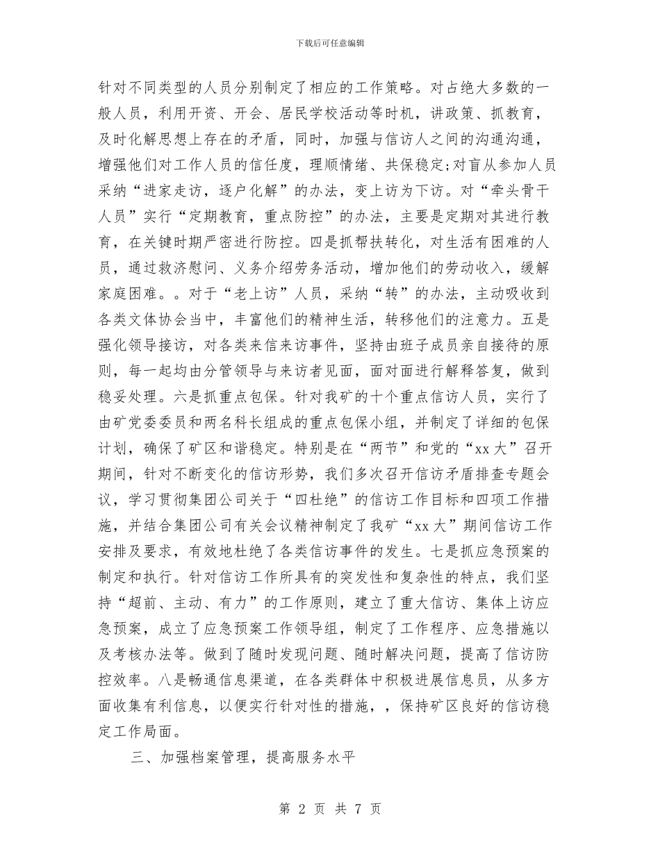 国家公务员个人年终考核工作总结与国家公务员工作总结范文汇编_第2页