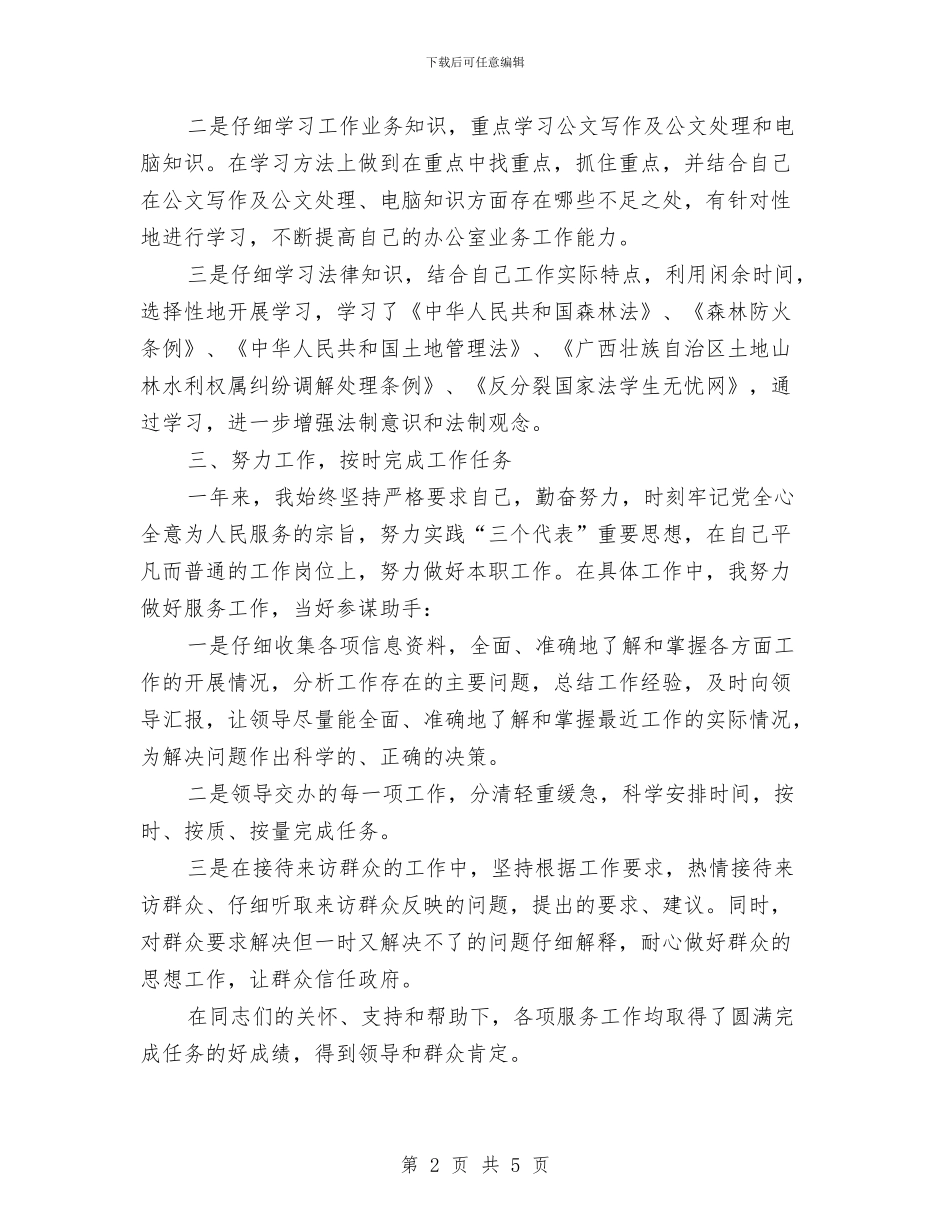 国家公务员年底个人总结与国家公务员年度工作总结2024汇编_第2页