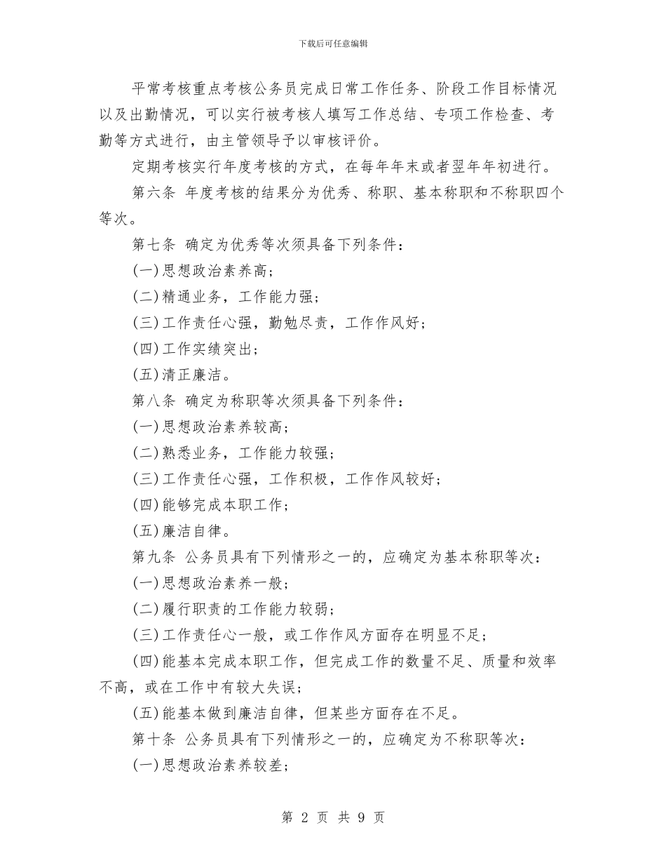 国家公务员工作总结考核与国家公务员工作总结范文汇编_第2页