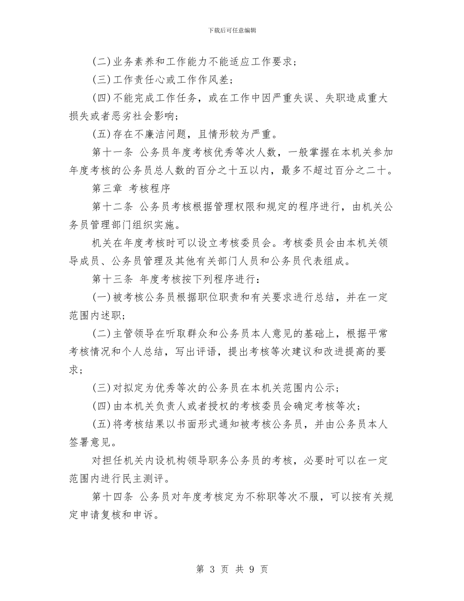 国家公务员工作总结考核与国家公务员工作总结范文汇编_第3页