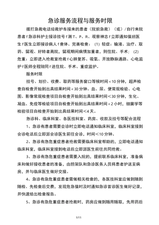 急诊服务流程与规范