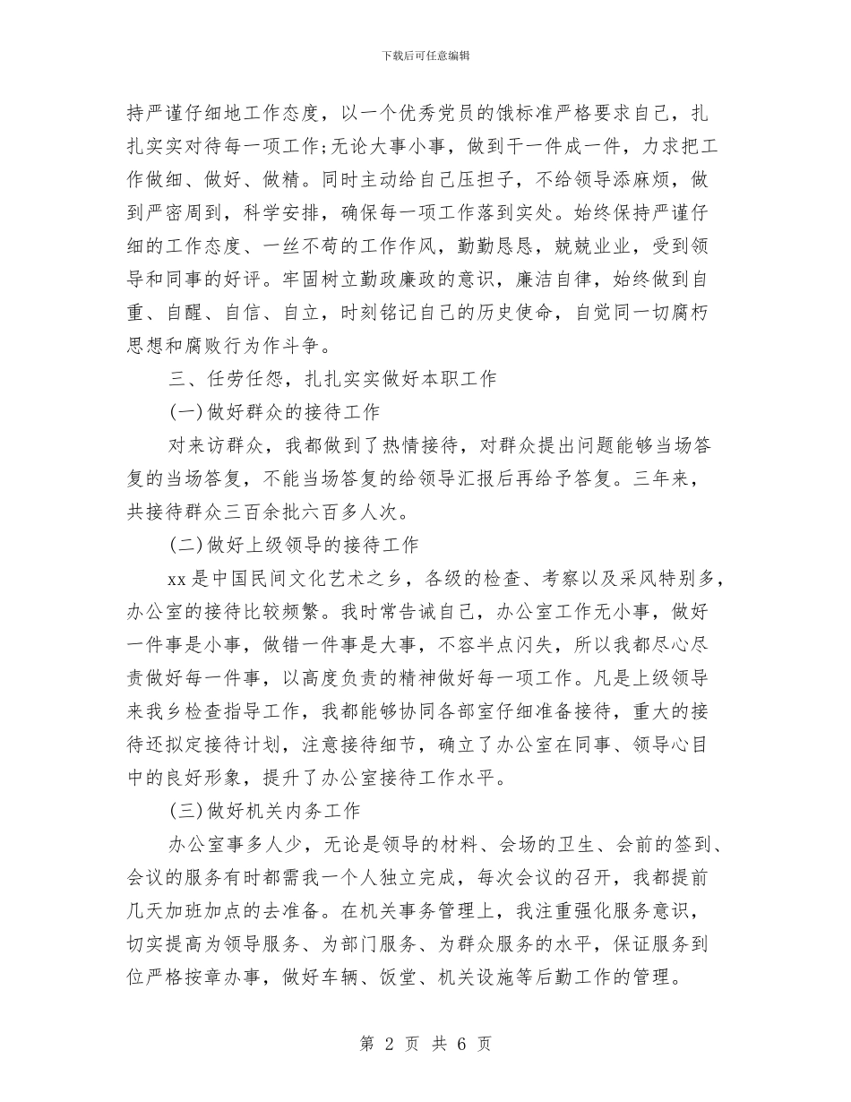 国家公务员年度个人工作总结范文与国家公务员年终个人工作总结范文汇编_第2页