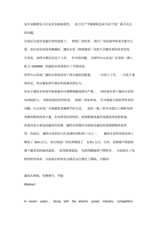 凝结水泵变频改造讲解