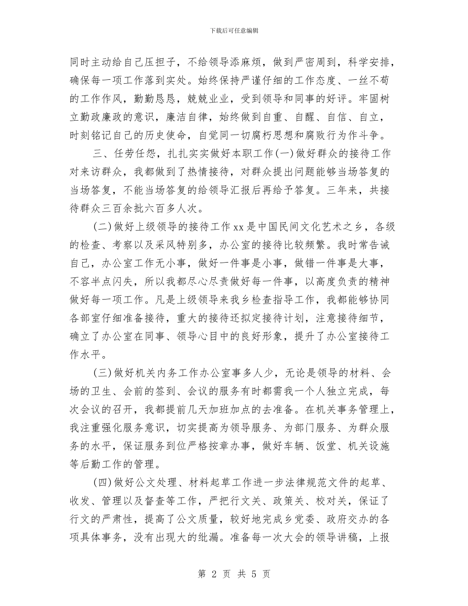 国家公务员年度个人工作总结2024与国家公务员年度工作总结2024汇编_第2页