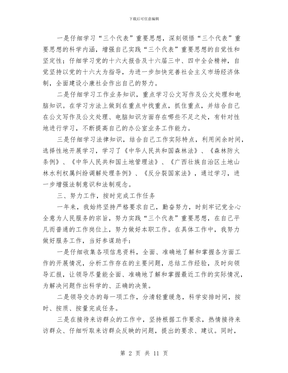 国家公务员年度工作总结与计划与国家公务员年度考核个人总结(三篇)汇编_第2页