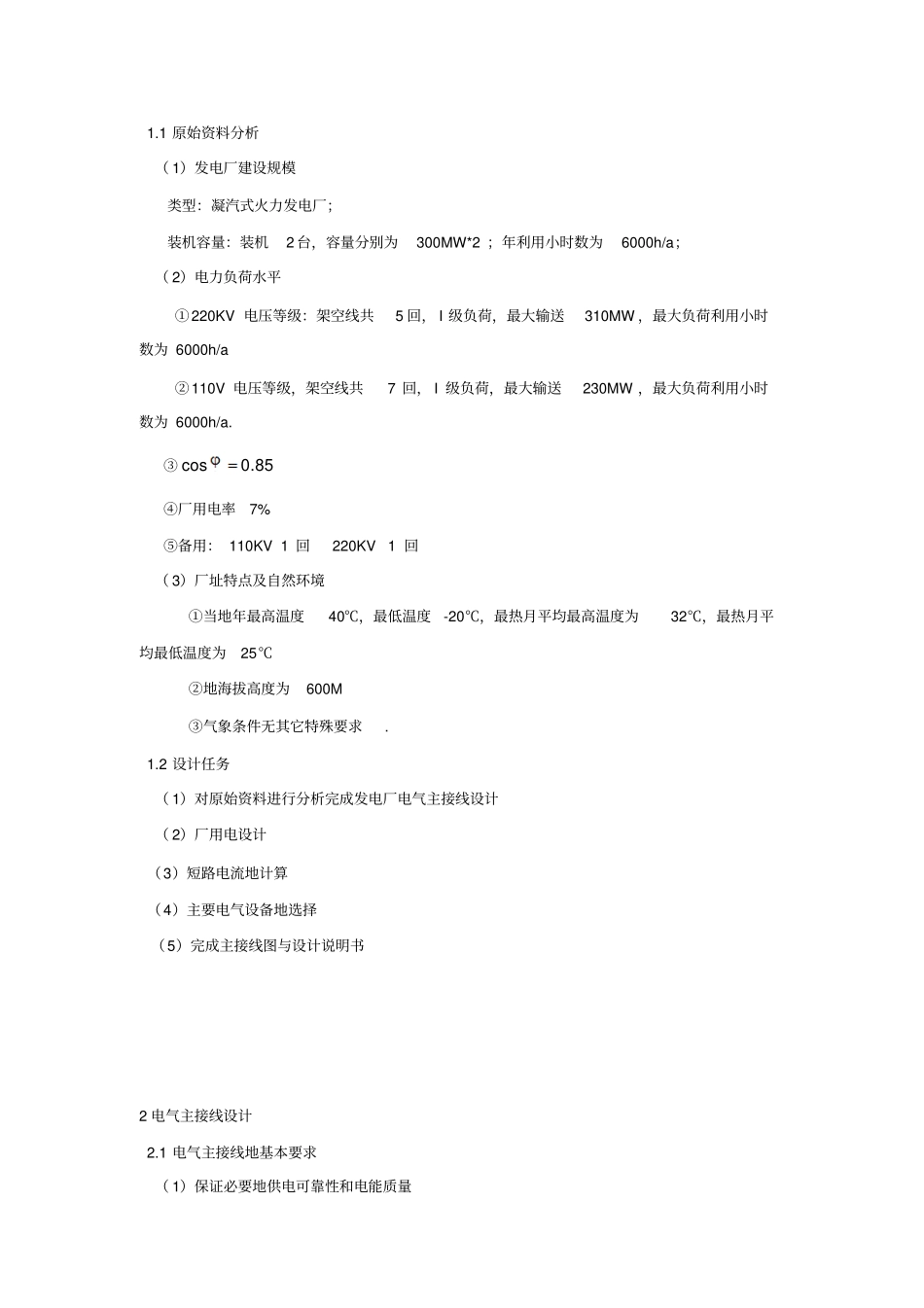 凝汽式火电厂的课程设计_第2页