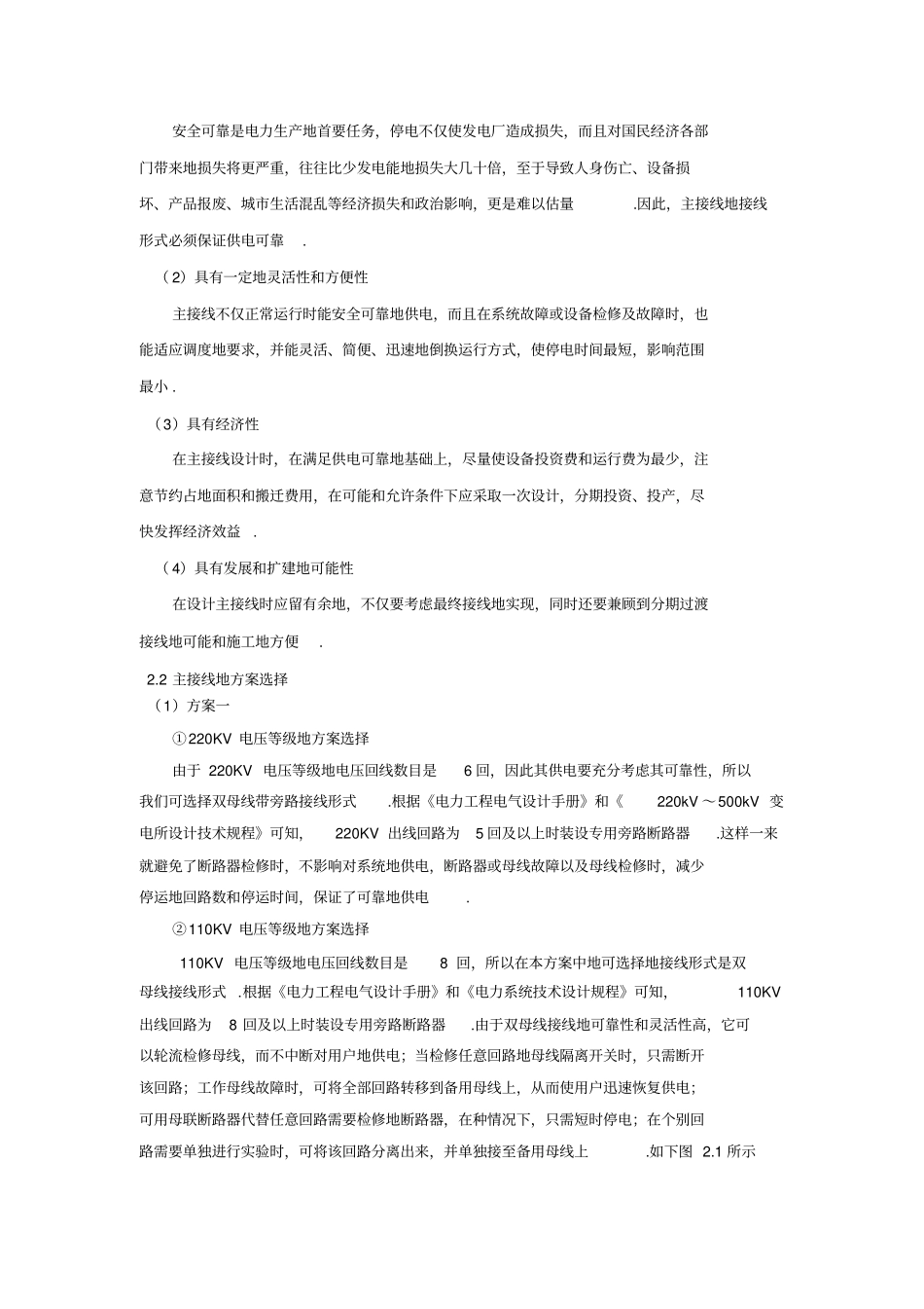 凝汽式火电厂的课程设计_第3页