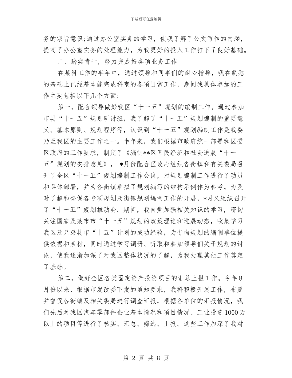 国家公务员年度工作总结参考例文与国家公务员年度考核个人总结汇编_第2页