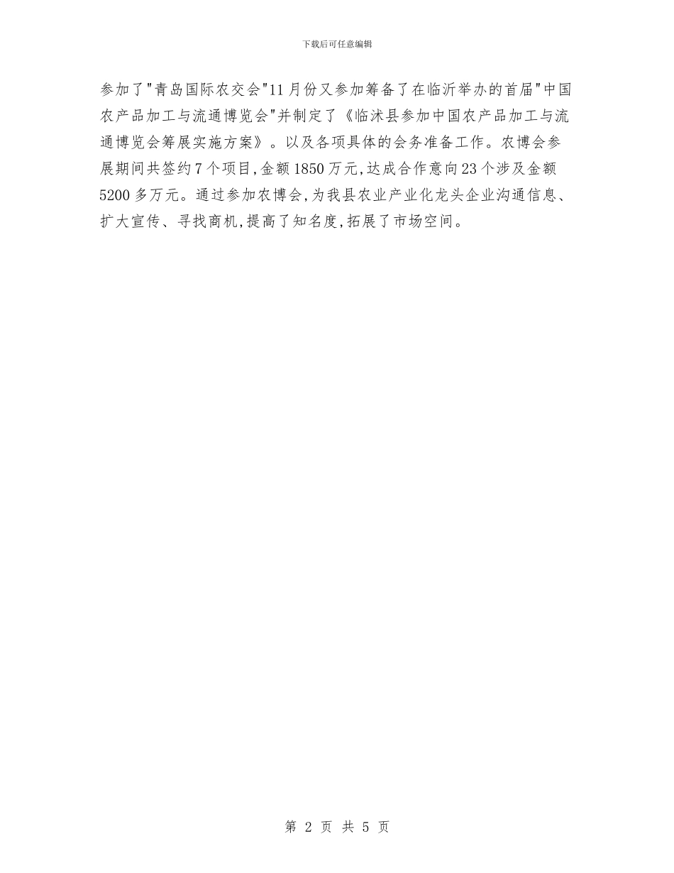 国家公务员年度工作总结范文与国家公务员年终个人工作总结范文汇编_第2页