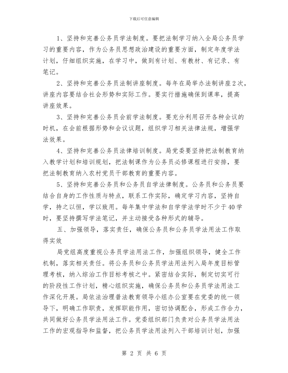 国家公务员年度工作计划与国家税务局2024年工作要点及工作思路汇编_第2页